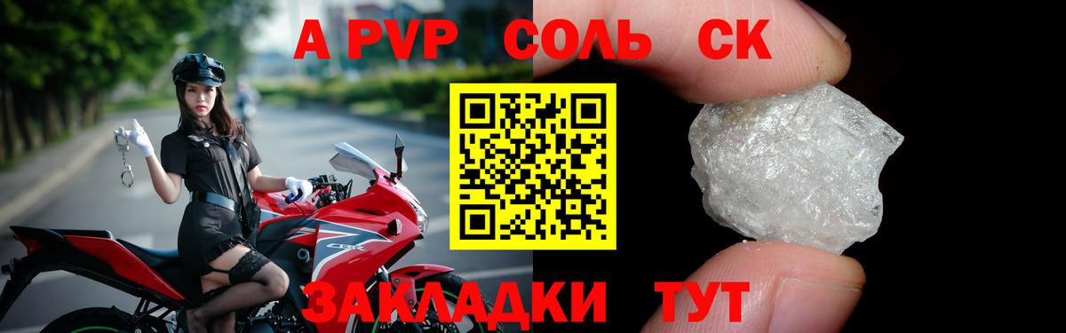 Альфа ПВП VHQ  А ПВП крисы CK  Копейск  Альфа ПВП Crystall  Вход с VPN 