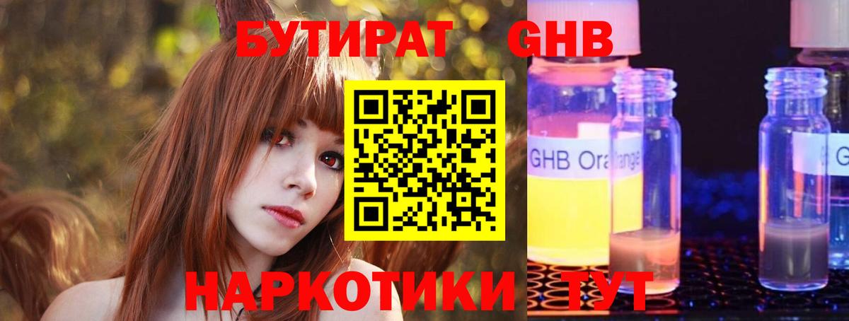 Бутират бутандиол Копейск