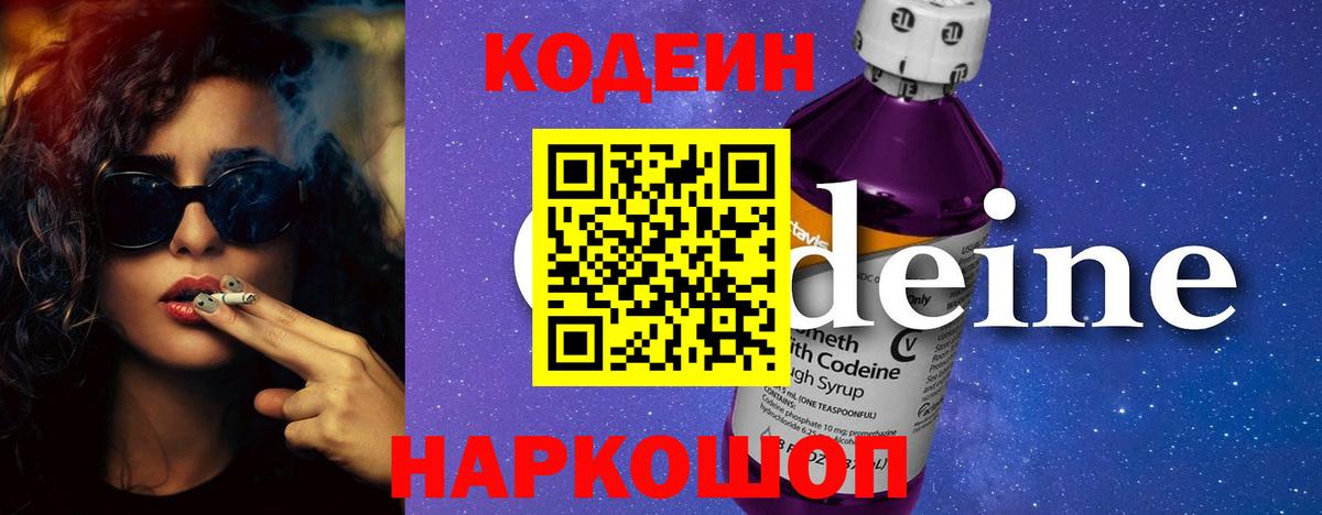 Копейск  Кодеиновый сироп Lean напиток Lean (лин)  Вход с VPN  Кодеиновый сироп Lean напиток Lean (лин) 