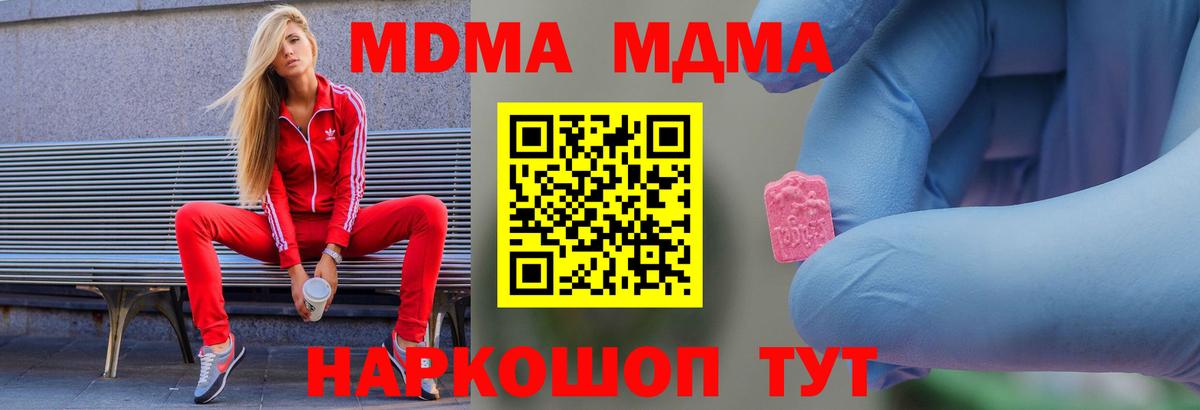 МДМА кристаллы  Вход с VPN  MDMA кристаллы  MDMA  Копейск 